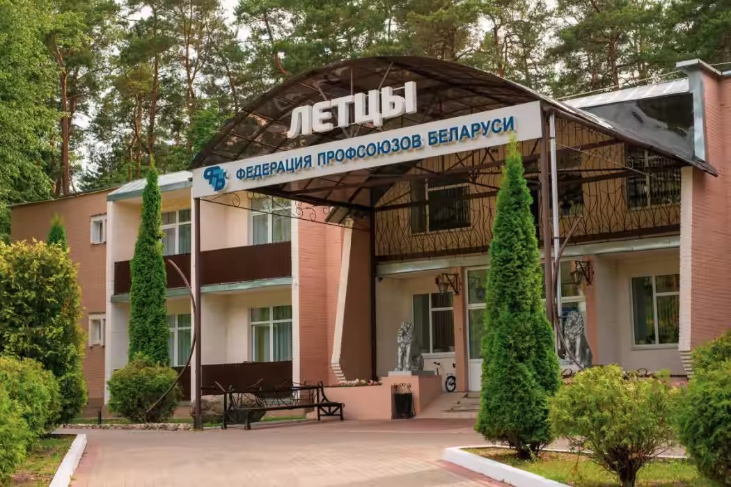 Санаторий Летцы Витебская область - Фото 1. 1 корпус 1