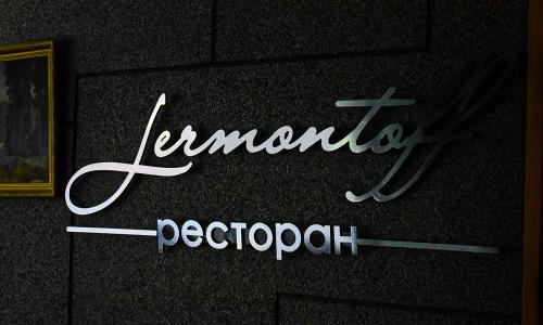 Санаторий Машук Аква Терм Железноводск - Фото 19. Ресторан «Lermontoff»