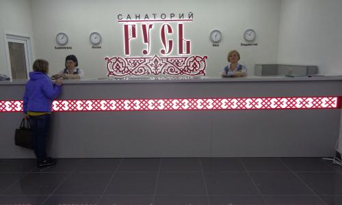 Санаторий Русь Железноводск - Фото 8. Ресепшен