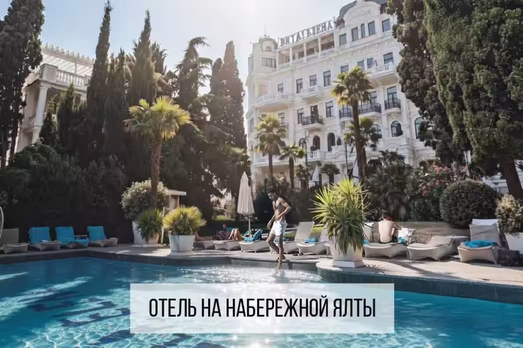 Вилла Елена Ялта - Фото 1. «Villa Elena» / «Вилла Елена» отель