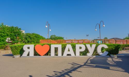 Санаторий Парус Анапа - Фото 5. Территория