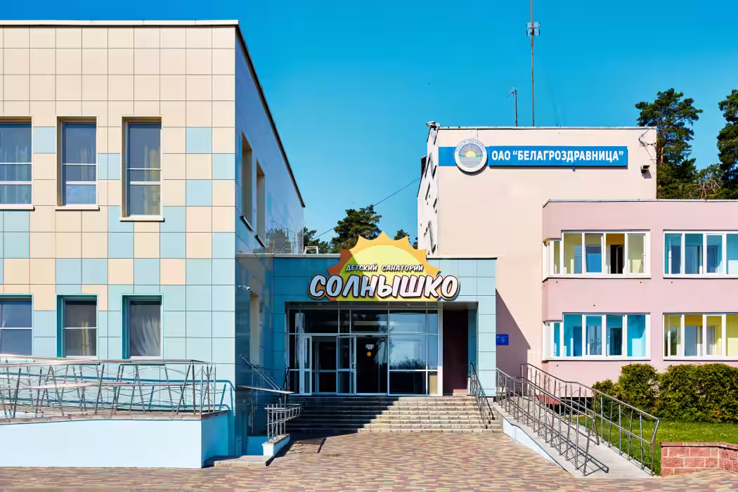 «Солнышко» детский санаторий Минская область - Фото 1. Жилой корпус и столовая