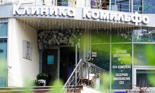 Отель Комильфо Пятигорск - Фото 4. Клиника