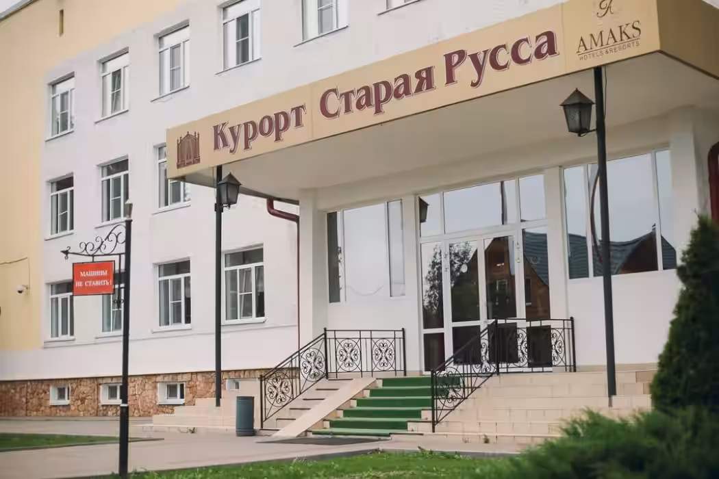 Санаторий Старая Русса Новгородская область - Фото 1. Внешний вид. Корпус № 2.
