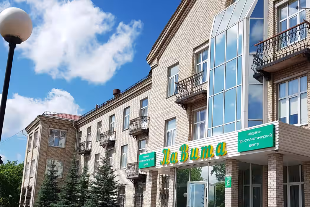 «ЛаВита» лечебно-оздоровительный комплекс Челябинская область - Фото 1. Корпус