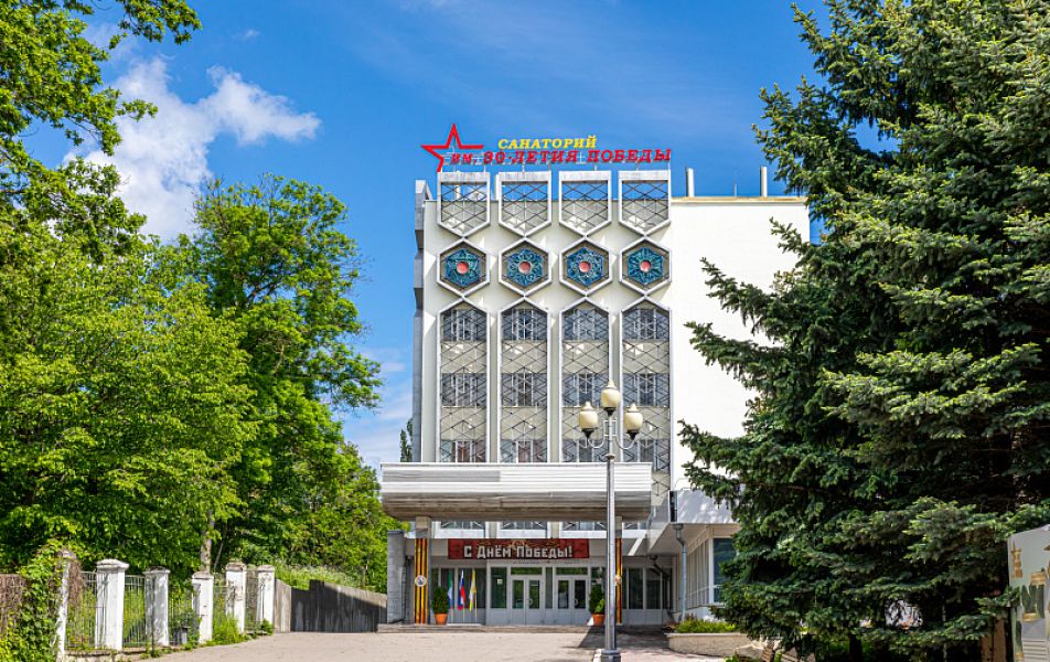 Санаторий 30 лет Победы Железноводск - Фото 1. Территория
