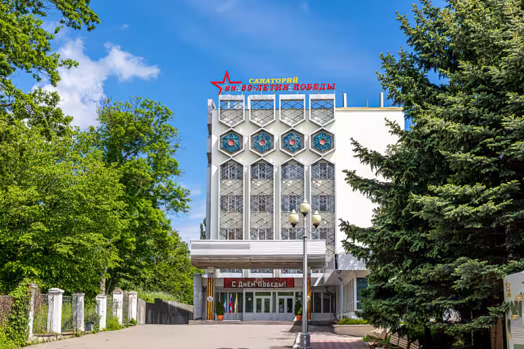 Санаторий 30 лет Победы Железноводск - Фото 1. Территория