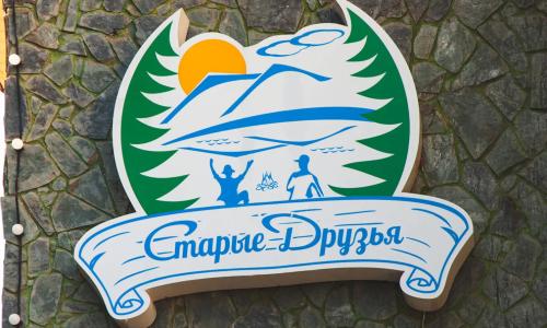 Пансионат Старые друзья Белокуриха - Фото 18. Территория