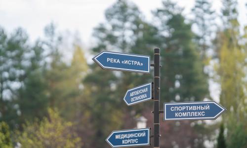 Санаторий Истра ФГБУ РОП РФ Москва и Подмосковье - Фото 6. Общий вид, территория