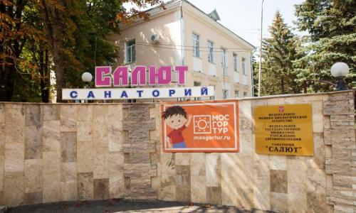 Санаторий Салют Железноводск - Фото 4. Внешний вид