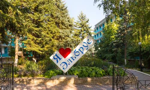 Санаторий Эльбрус - Фото 9