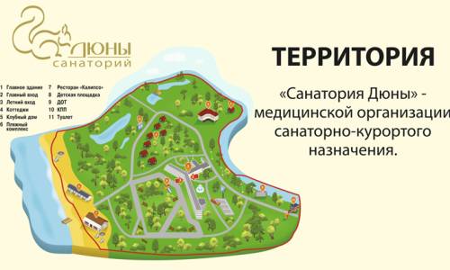 Санаторий Дюны Ленинградская область - Фото 4. Дюны карта территории