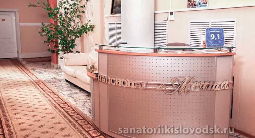 Пансионат Мечта. Кисловодск